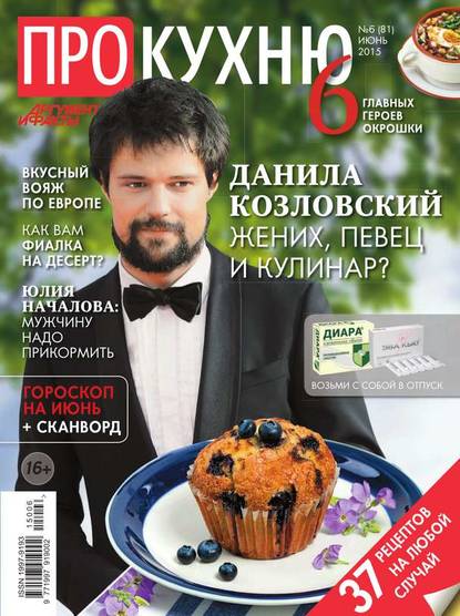 АиФ. Про Кухню 06-2015 — Редакция журнала Аиф. Про Кухню