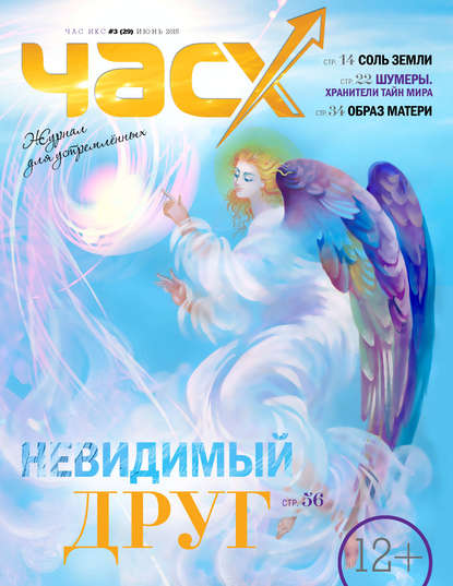 Час X. Журнал для устремленных. №3/2015 — Группа авторов