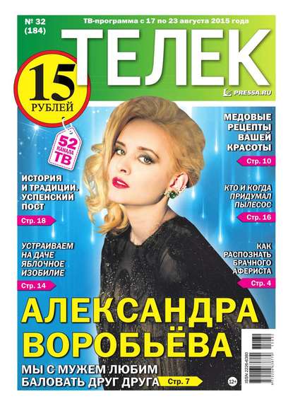 ТЕЛЕК PRESSA.RU 32-2015 — Редакция газеты Телек Pressa.ru