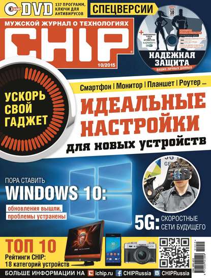 CHIP. Журнал информационных технологий. №10/2015 — ИД «Бурда»