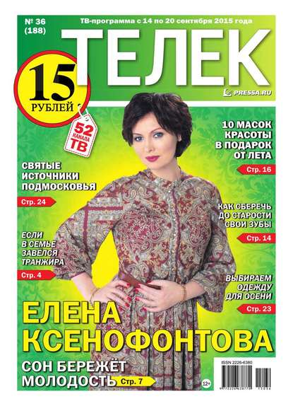 ТЕЛЕК PRESSA.RU 36-2015 - Редакция газеты Телек Pressa.ru