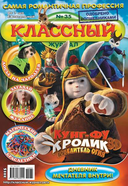 Классный журнал №35/2015 - Открытые системы