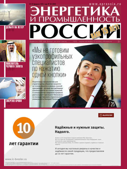 Энергетика и промышленность России №4 2015 — Группа авторов