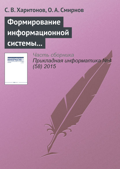 Формирование информационной системы управления знаниями в государственном регулировании развития аэропортовой сети - С. В. Харитонов