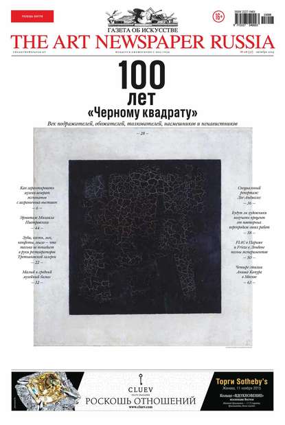 The Art Newspaper Russia №08 / октябрь 2015 - Группа авторов