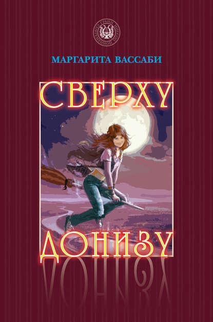 Сверху донизу - Маргарита Вассаби