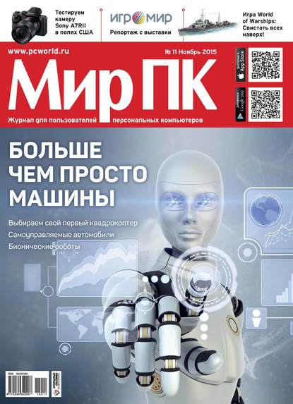 Журнал «Мир ПК» №11/2015 - Мир ПК