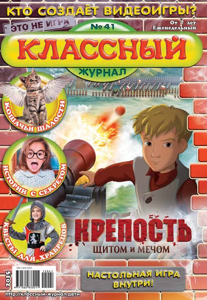 Классный журнал №41/2015 - Открытые системы