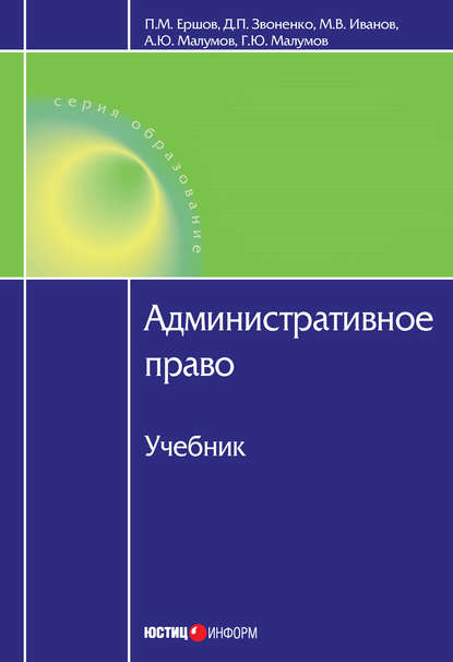 Административное право - Г. Ю. Малумов