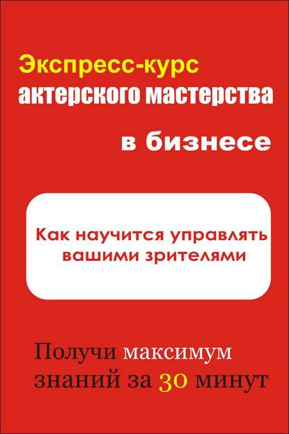 Как научиться управлять вашими зрителями - Илья Мельников