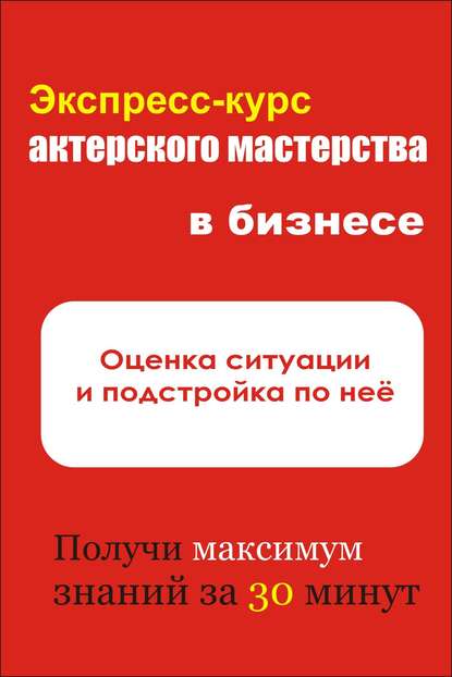 Оценка ситуации и подстройка под неё - Илья Мельников