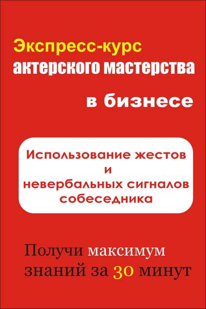 Использование жестов и невербальных сигналов собеседника — Илья Мельников