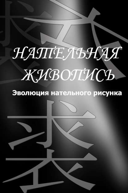 Эволюция нательного рисунка - Илья Мельников