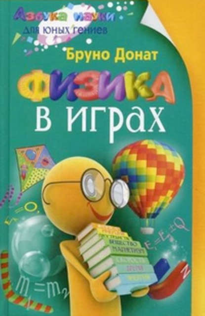 Физика в играх - Бруно Донат