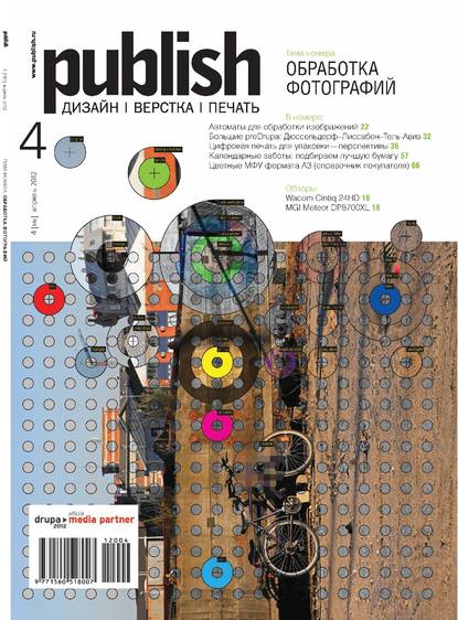 Журнал Publish №04/2012 - Открытые системы