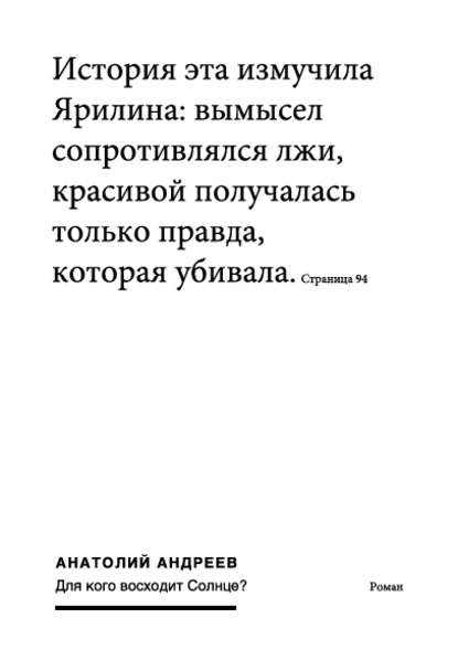 Для кого восходит солнце — Анатолий Андреев