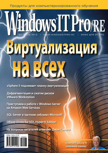 Windows IT Pro/RE №07/2012 - Открытые системы