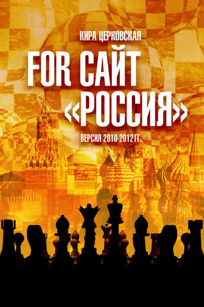 For сайт «Россия» - Кира Церковская