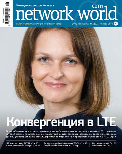 Сети / Network World №06/2012 - Открытые системы