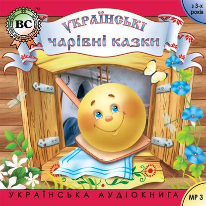 Чарівні казки. Випуск 2 - Группа авторов