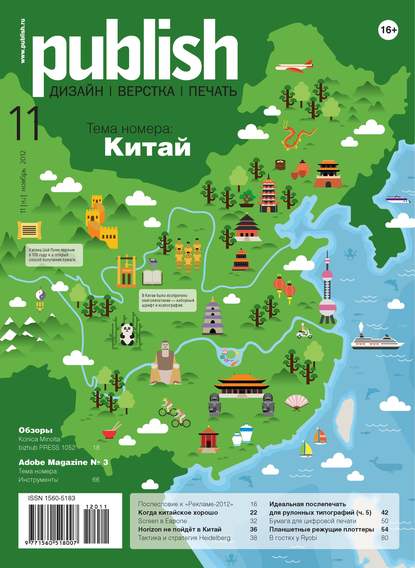 Журнал Publish №11/2012 - Открытые системы