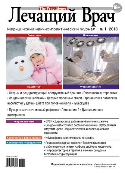 Журнал «Лечащий Врач» №01/2013 — Открытые системы