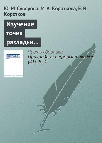 Изучение точек разладки триплетной периодичности в нуклеотидных последовательностях генов - Ю. М. Суворова