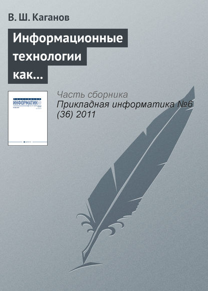 Информационные технологии как инструмент повышения конкурентоспособности образовательных программ в системе корпоративного обучения - Вениамин Каганов