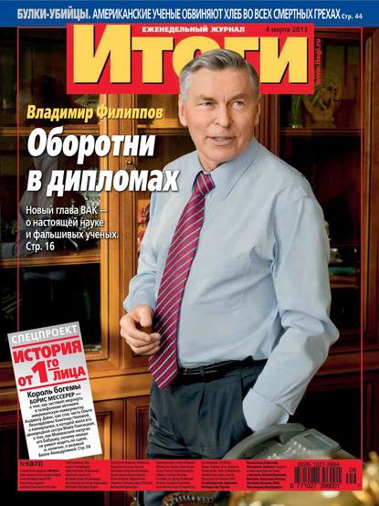 Журнал «Итоги» №09 (873) 2013 - Группа авторов