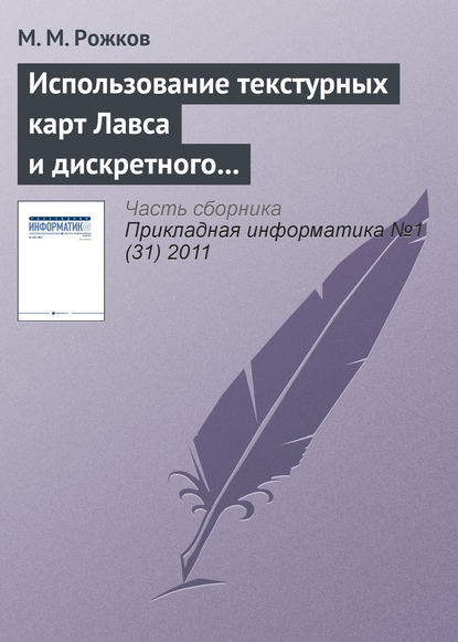 Использование текстурных карт Лавса и дискретного косинусного преобразования в задаче распознавания лиц - М. М. Рожков