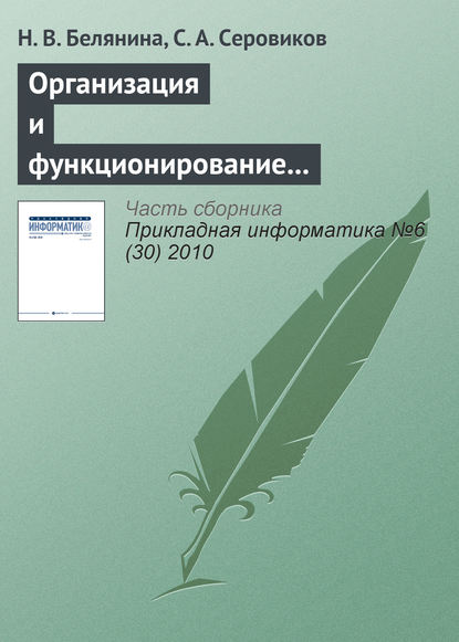 Организация и функционирование геоинформационной системы экологического мониторинга на основе распределенных вычислений - Н. В. Белянина