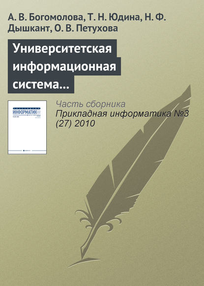 Университетская информационная система РОССИЯ для современного статистического образования - А. В. Богомолова