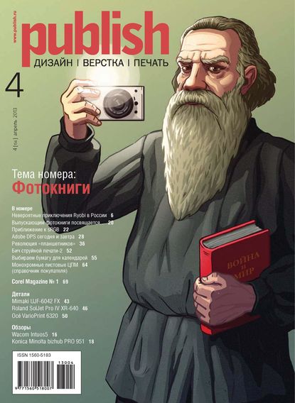 Журнал Publish №04/2013 - Открытые системы