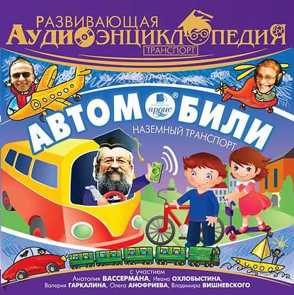 Транспорт: Автомобили - Александр Лукин