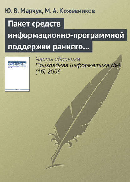 Пакет средств информационно-программной поддержки раннего выявления риска развития ретинопатии у недоношенных детей — Ю. В. Марчук