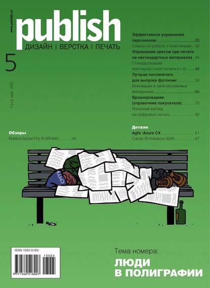 Журнал Publish №05/2013 - Открытые системы