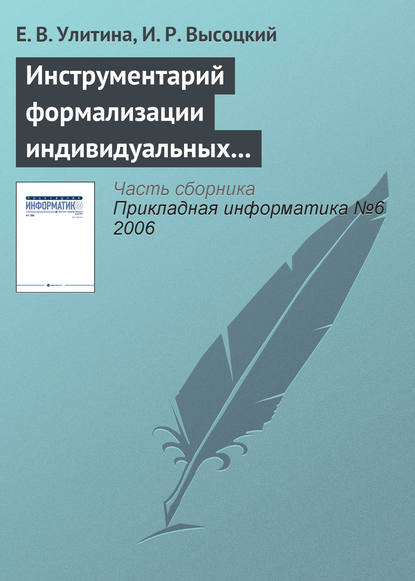 Инструментарий формализации индивидуальных образовательных траекторий — И. Р. Высоцкий