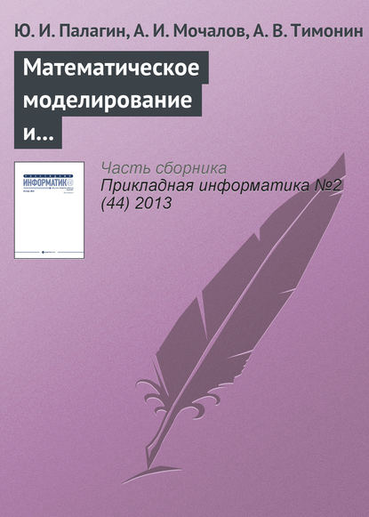 Математическое моделирование и расчет характеристик трехмодальных транспортно-терминальных сетей - Ю. И. Палагин