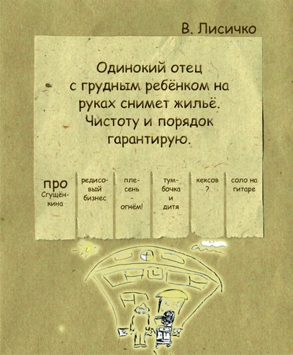 Одинокий отец с грудным ребенком на руках снимет жилье. Чистоту и порядок гарантирую — Валерия Лисичко