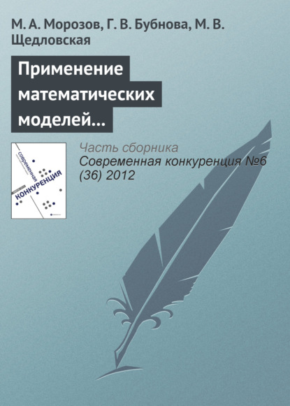 Применение математических моделей для оценки конкурентоспособности туристской дестинации Наро-Фоминского муниципального района - М. А. Морозов