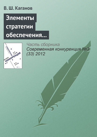 Элементы стратегии обеспечения конкурентоспособности бизнеса с помощью корпоративного обучения - Вениамин Каганов