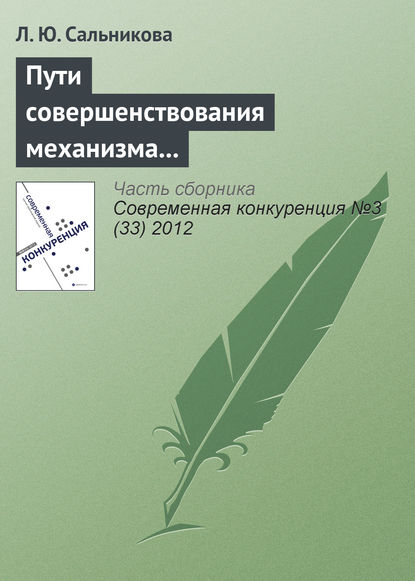 Пути совершенствования механизма управления конкурентоспособностью выпускника вуза на рынке труда - Л. Ю. Сальникова