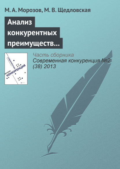 Анализ конкурентных преимуществ (привлекательности) туристской дестинации Наро-Фоминского муниципального района - М. А. Морозов