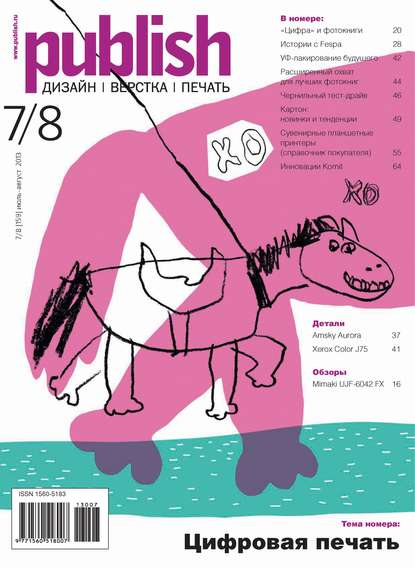 Журнал Publish №07-08/2013 - Открытые системы