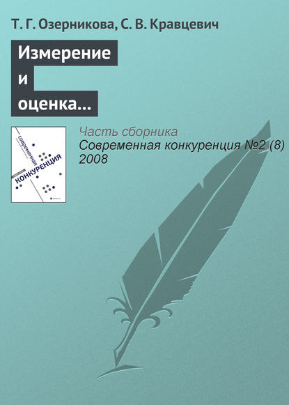 Измерение и оценка конкурентоспособности работника на рынке труда - Т. Г. Озерникова