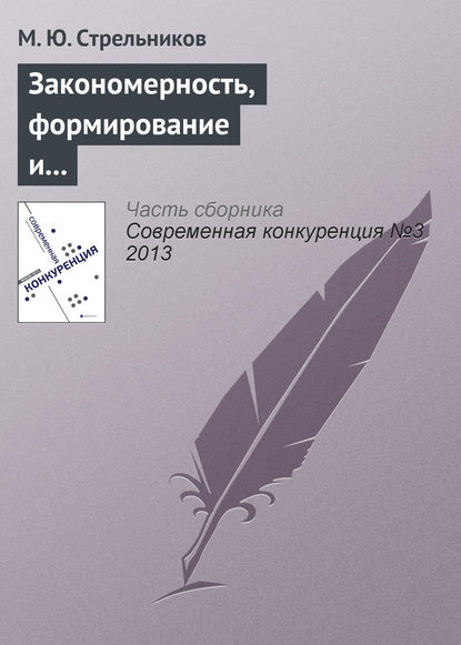 Закономерность, формирование и удержание системными интеграторами конкурентных преимуществ - М. Ю. Стрельников