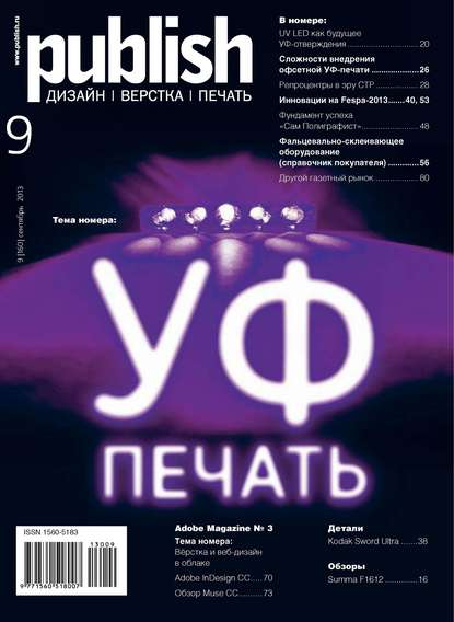 Журнал Publish №09/2013 - Открытые системы