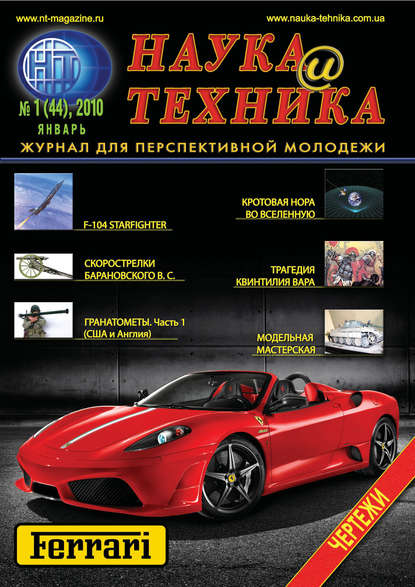 Наука и техника №01/2010 - Группа авторов