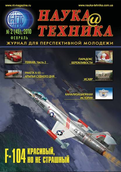 Наука и техника №02/2010 - Группа авторов