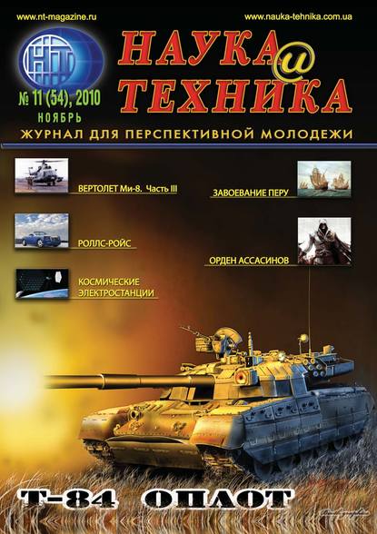 Наука и техника №11/2010 — Группа авторов